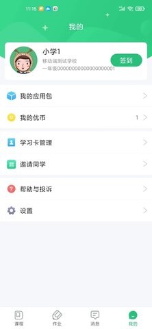 优教信使家辅版官方版