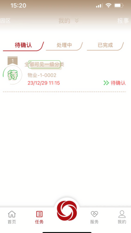 和智慧物业端