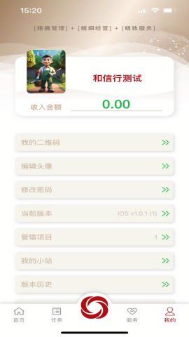和智慧物业端