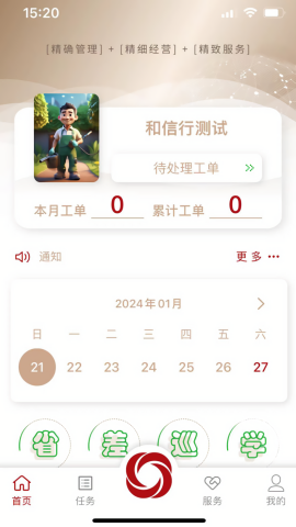 和智慧物业端