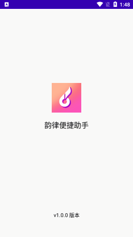 韵律便捷助手