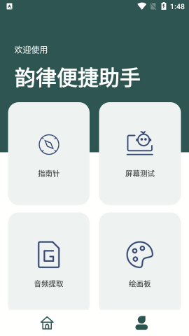韵律便捷助手