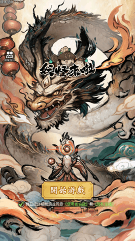 妖怪来啦免广告版