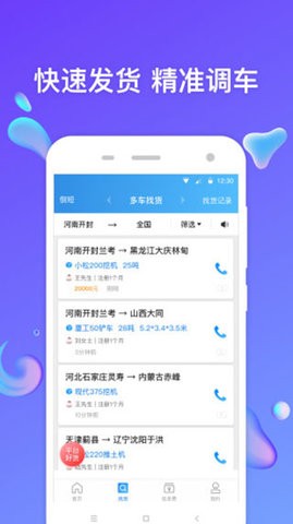 特运通车主版安卓版