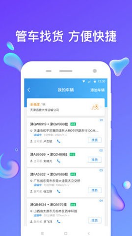特运通车主版安卓版
