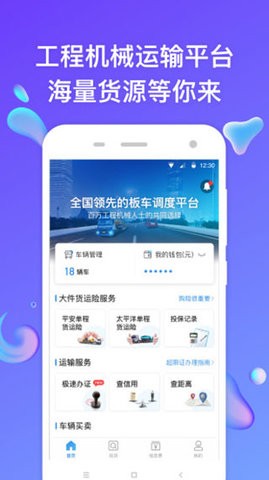 特运通车主版安卓版