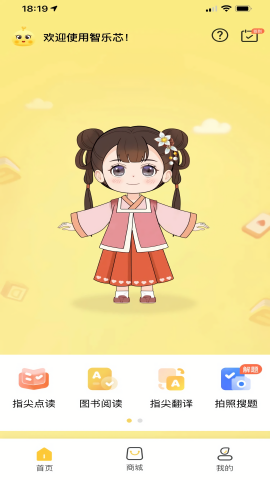 智乐芯伴读