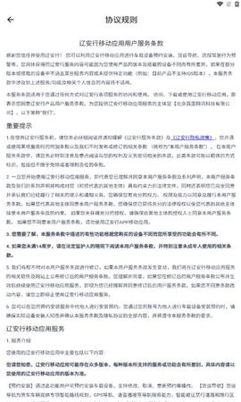 辽安行手机版