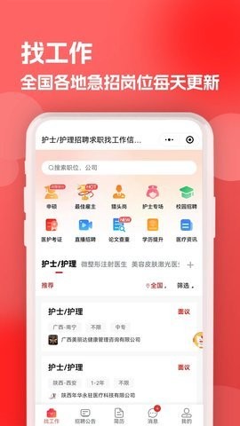 医聘猫官方版