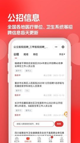 医聘猫官方版