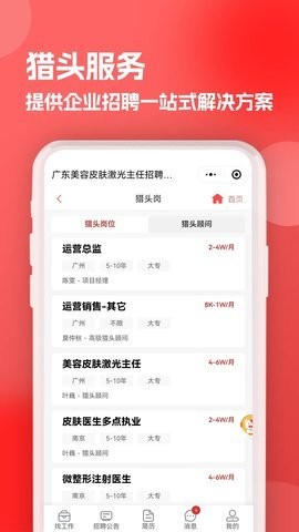 医聘猫官方版