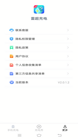 雷超充电