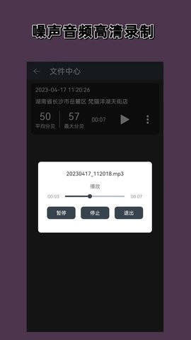噪声分贝计