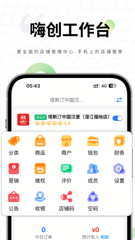 嗨创来客