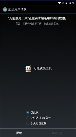 万能脱壳工具app