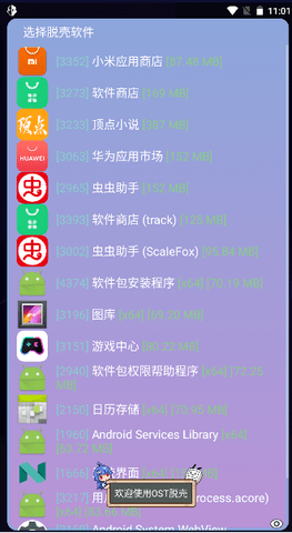 万能脱壳工具app