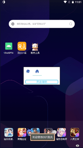 万能脱壳工具app