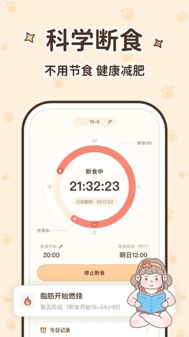 时光轻断食app手机版