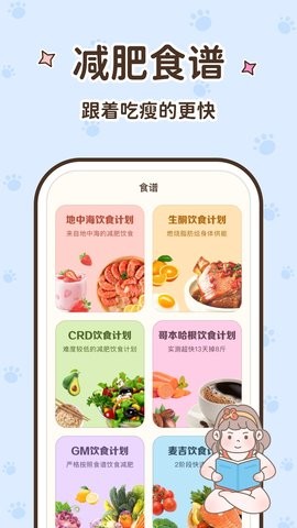 时光轻断食app手机版