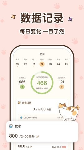 时光轻断食app手机版