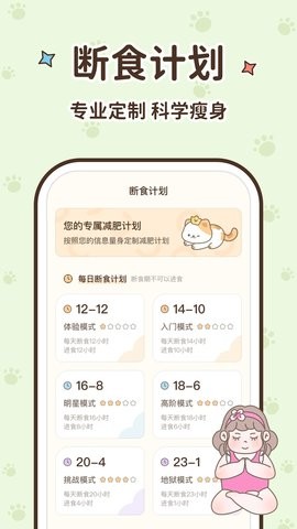 时光轻断食app手机版