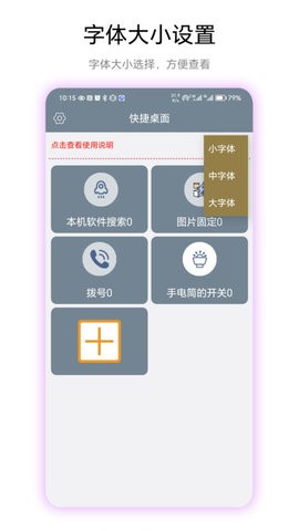 快捷桌面手机版