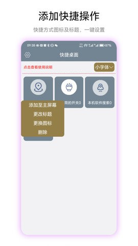 快捷桌面手机版