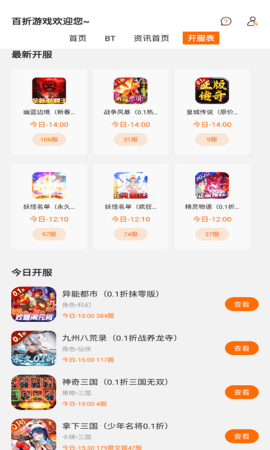 百折手游软件