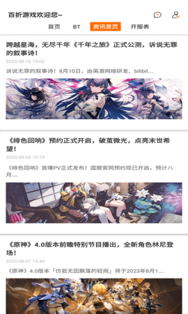 百折手游软件