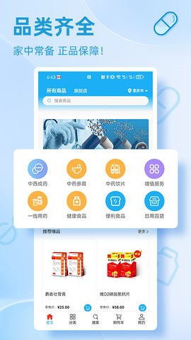 小药芄app