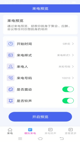 一刻来电秀