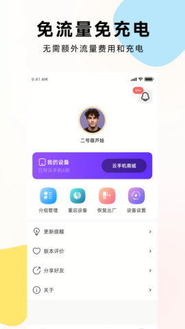 虫虫云手机