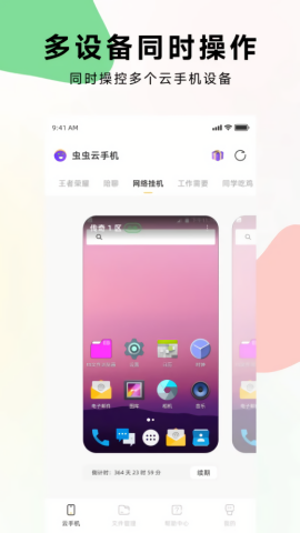 虫虫云手机
