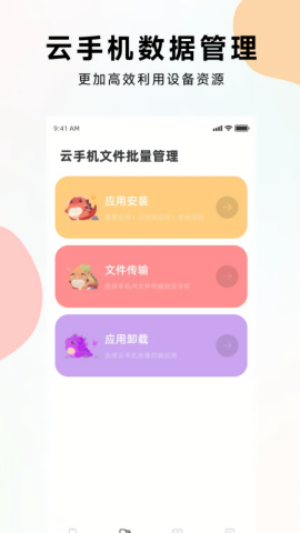 虫虫云手机