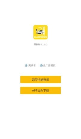 BYD环保电桩手机版app下载