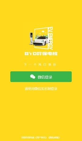 BYD环保电桩手机版app下载