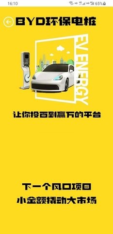 BYD环保电桩手机版app下载