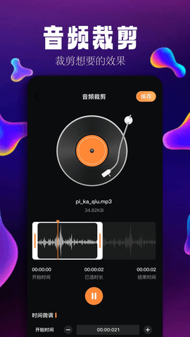 简音乐剪辑app
