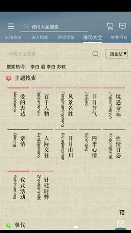 诗词中国