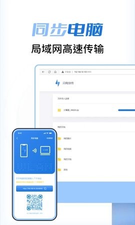 闪电快传安卓版