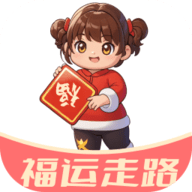 福运走路