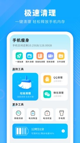 电池省电清理官方版