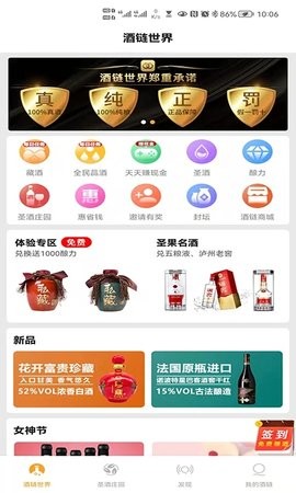酒链极速版最新版