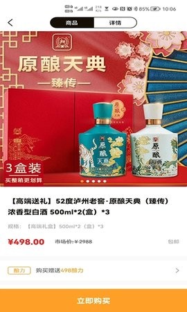 酒链极速版最新版