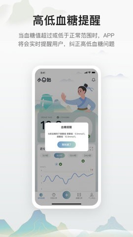 小白贴血糖监测官方版