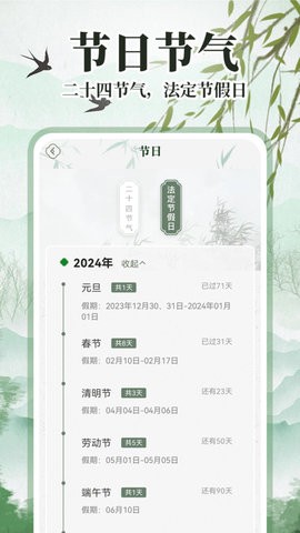 中华万年历日历通