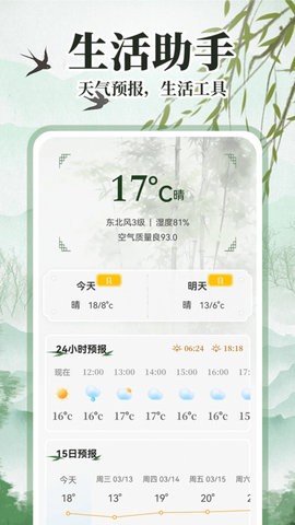 中华万年历日历通
