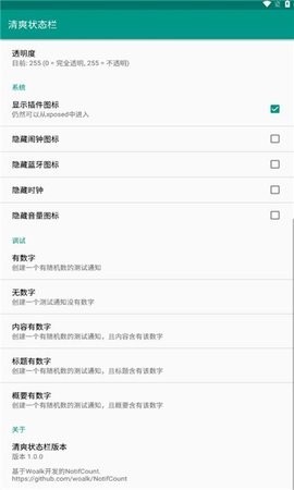 安卓状态栏修改器