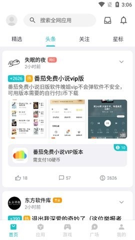 奇妙应用商店app