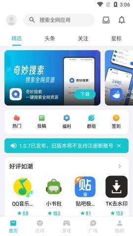 奇妙应用商店app
